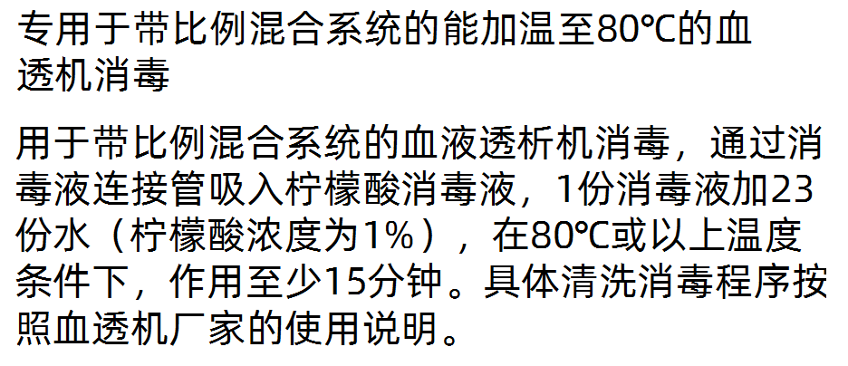 血透机用25%柠檬酸消毒液